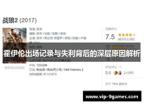 霍伊伦出场记录与失利背后的深层原因解析 霍伊伦出场记录与失利背后的深层原因解析